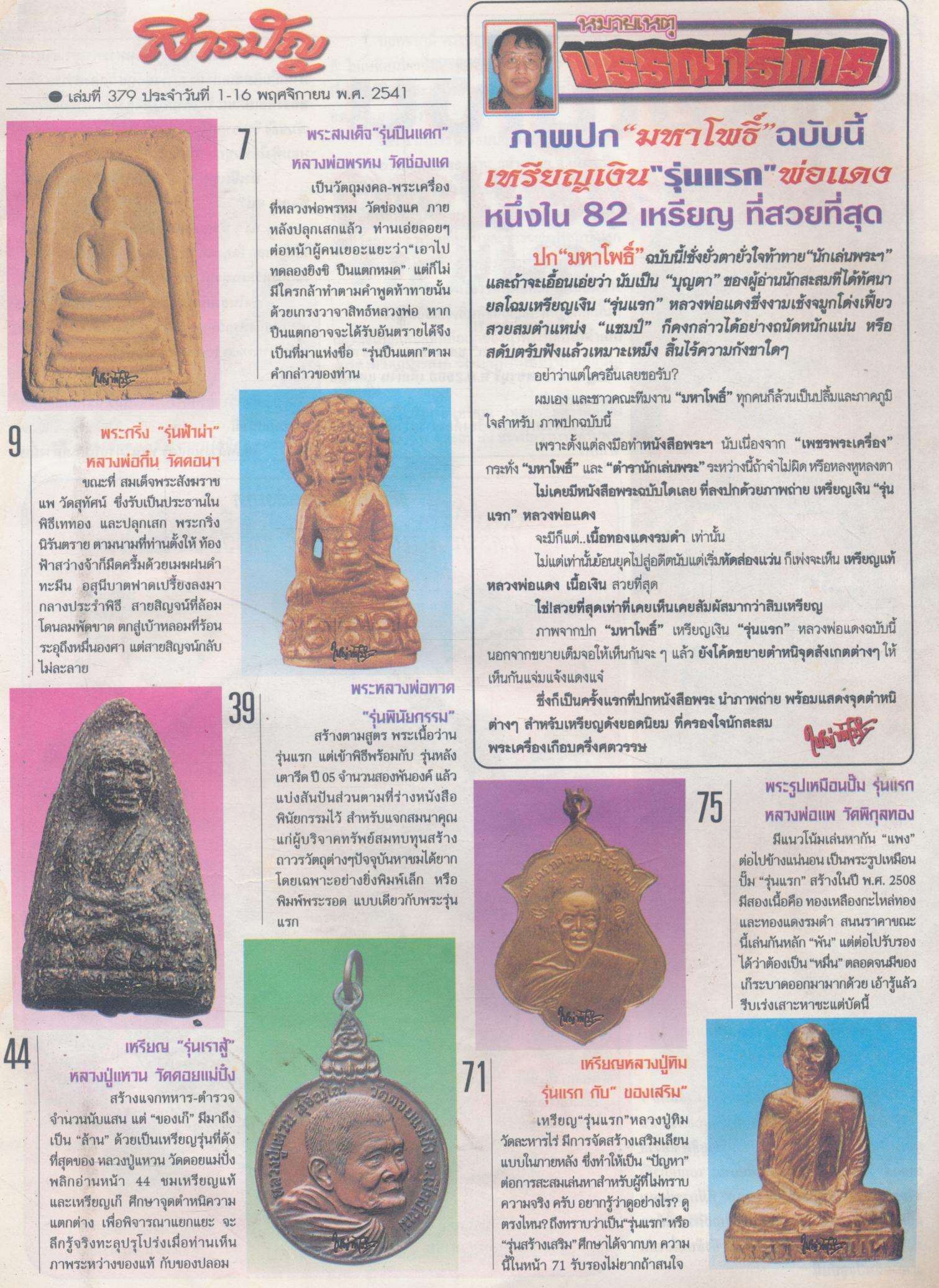 มหาโพธิ์ เล่มที่ 379