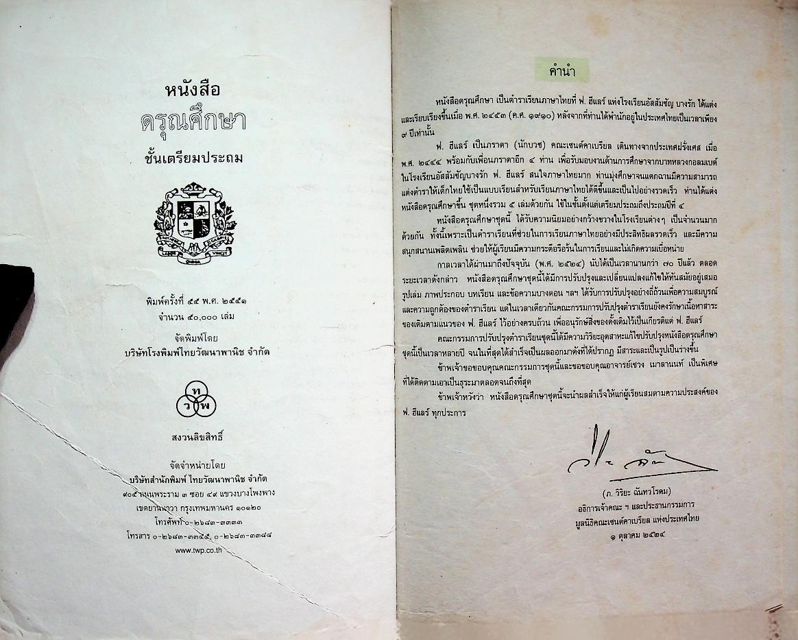 ดรุณศึกษา ชั้นเตรียมประถม