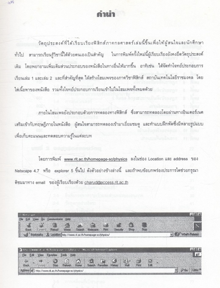 ฟิสิกส์ระดับมหาวิทยาลัย ภาคกลศาสตร์