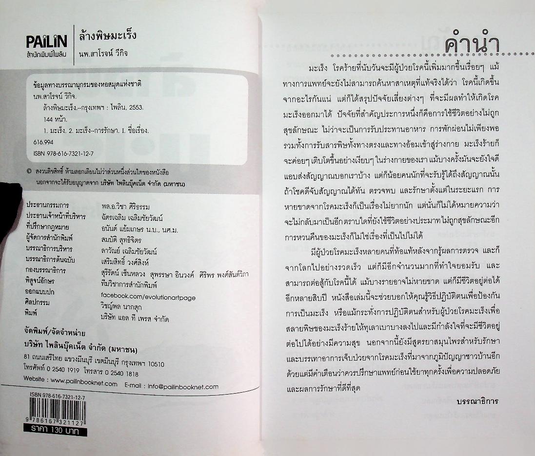 ล้างพิษมะเร็ง