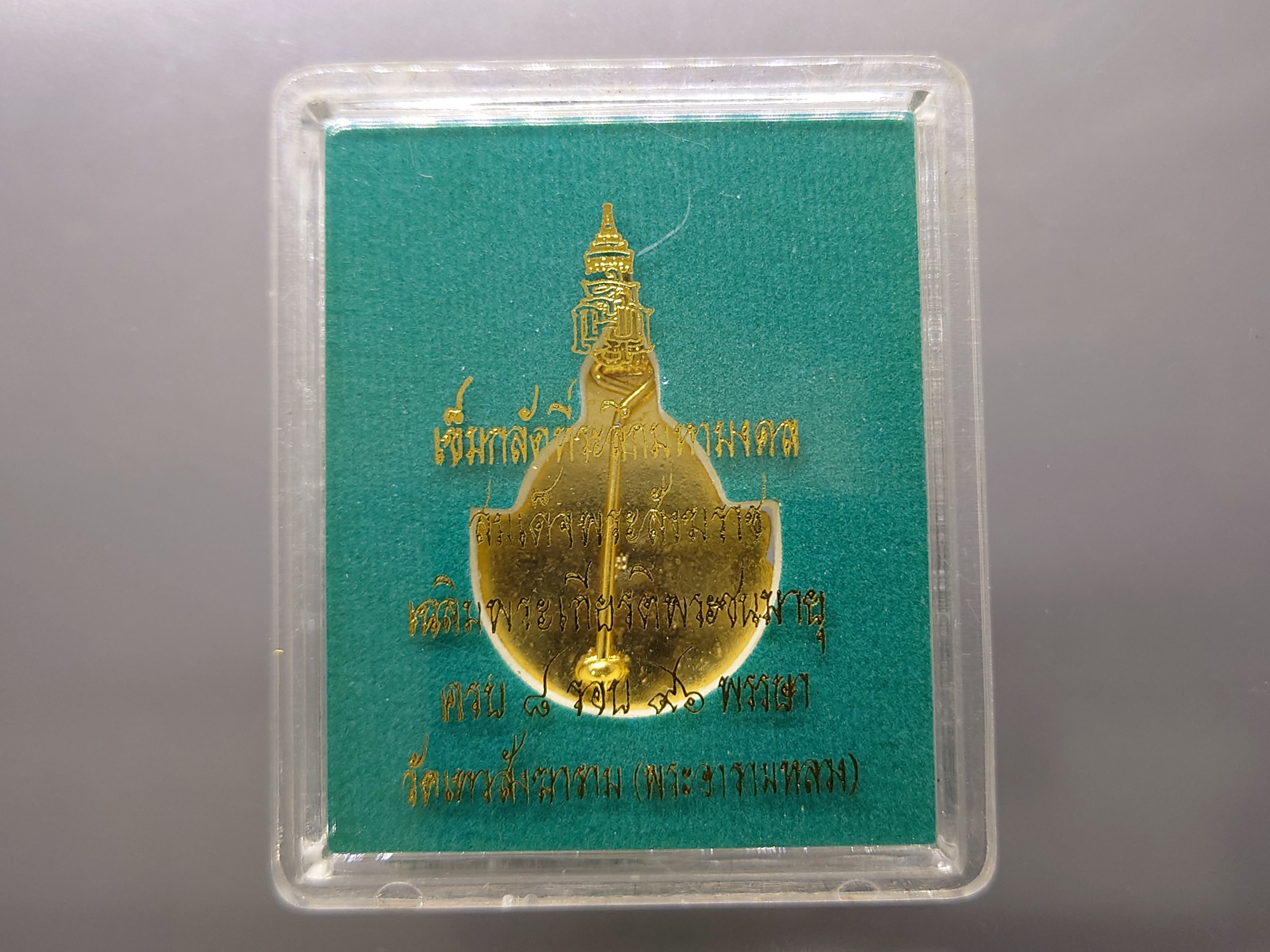 เข็มกลัด ญสส.เฉลิมพระเกียรติ ๘ รอบ ๙๖ พรรษา" สมเด็จพระญาณสังวรฯ สมเด็จพระสังฆราช วัดเทวสังฆาราม ปี2552 พร้อมตลับเดิม