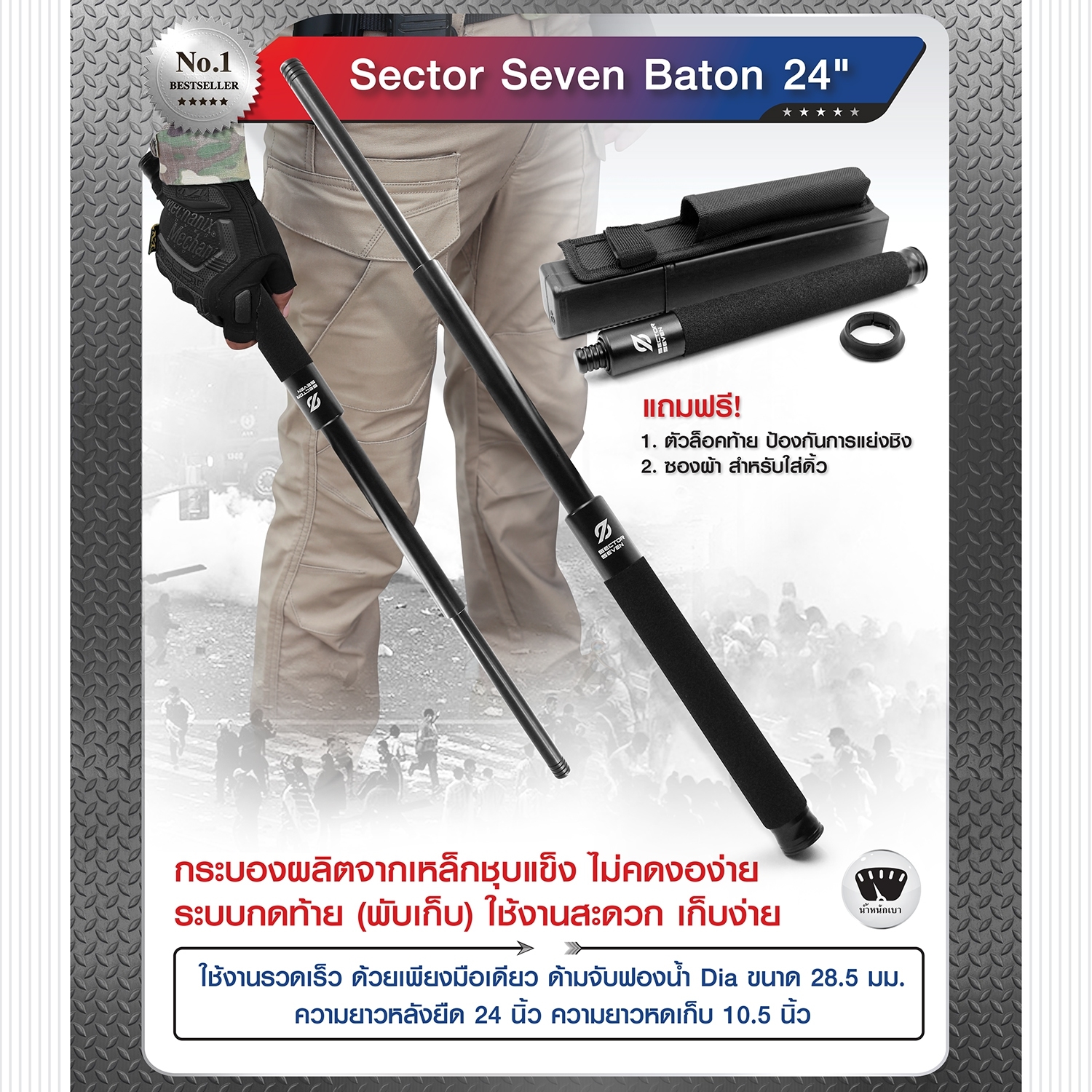 🇹🇭 805 ไทยแลนด์ แทคติคอล ดิ้ว Sector Seven Baton 24"
