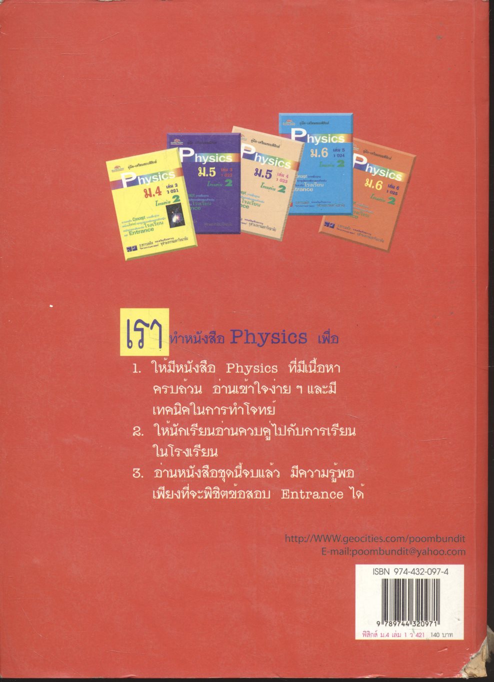 คู่มือ-เตรียมสอบฟิสิกส์ Physics ม.4 เล่ม 1 ว 421 โครงสร้าง 2