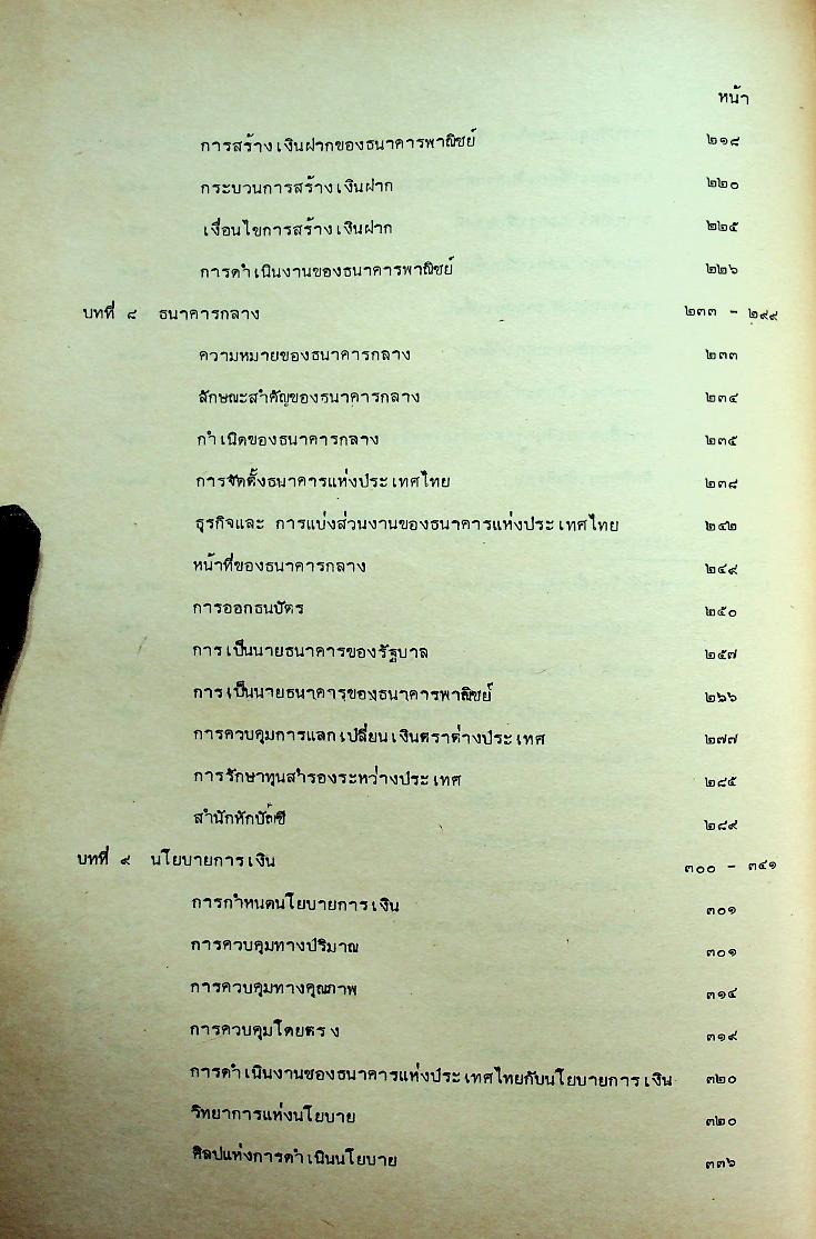 การเงินและการธนาคาร