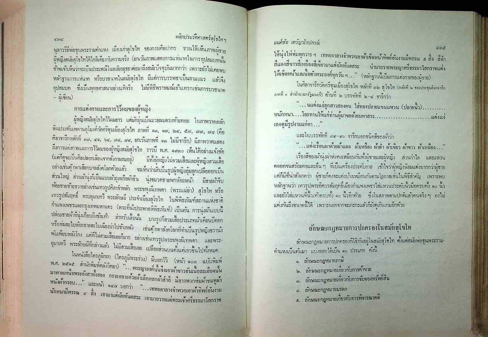 พลิกประวัติศาสตร์ สุโขไท ฉบับ ๗๐๐ ปี กำเนิดลายสือไท