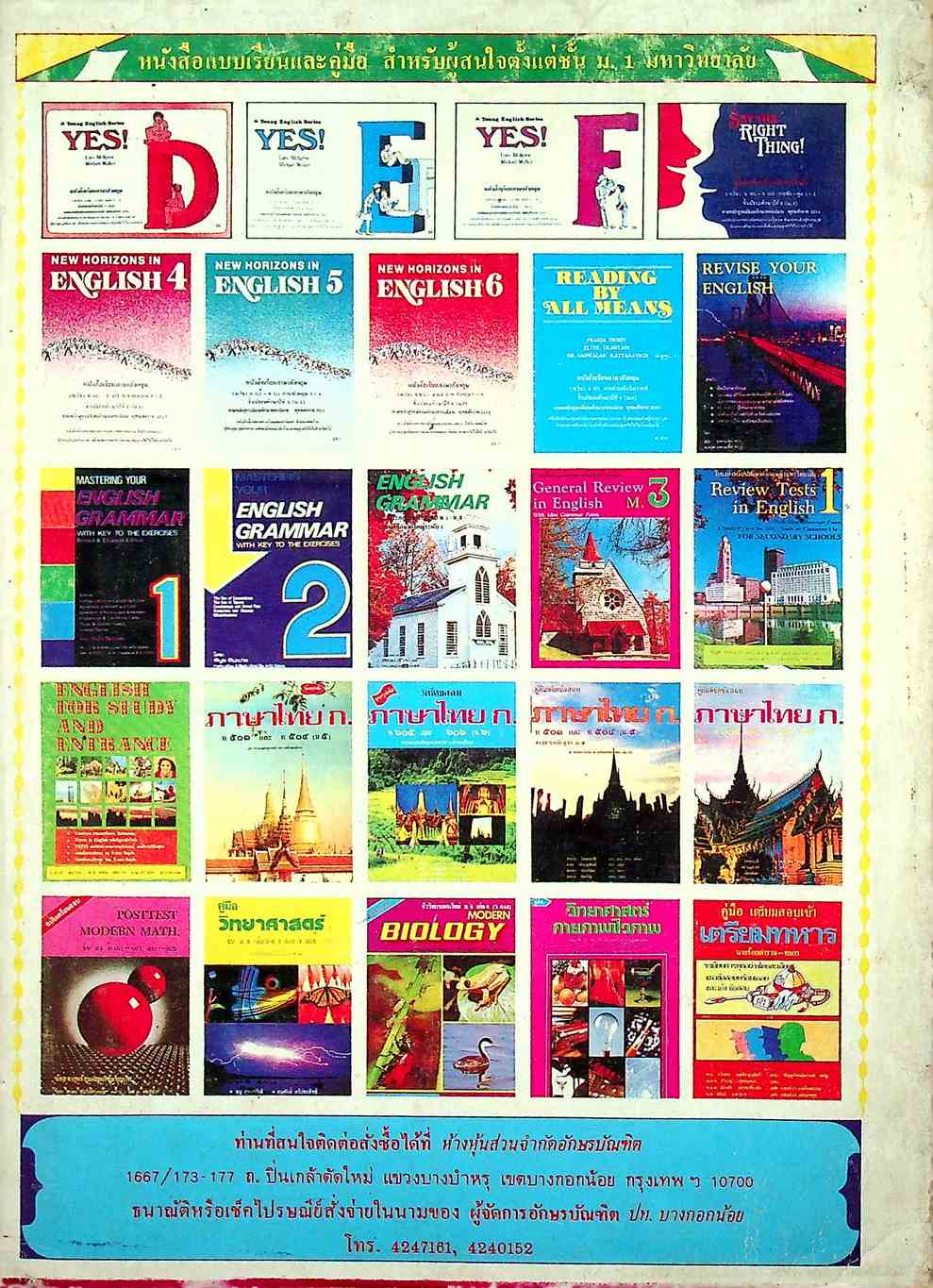 MODERN CHEM. 2 สำหรับชั้นมัธยมปีที่ 4 ว 032