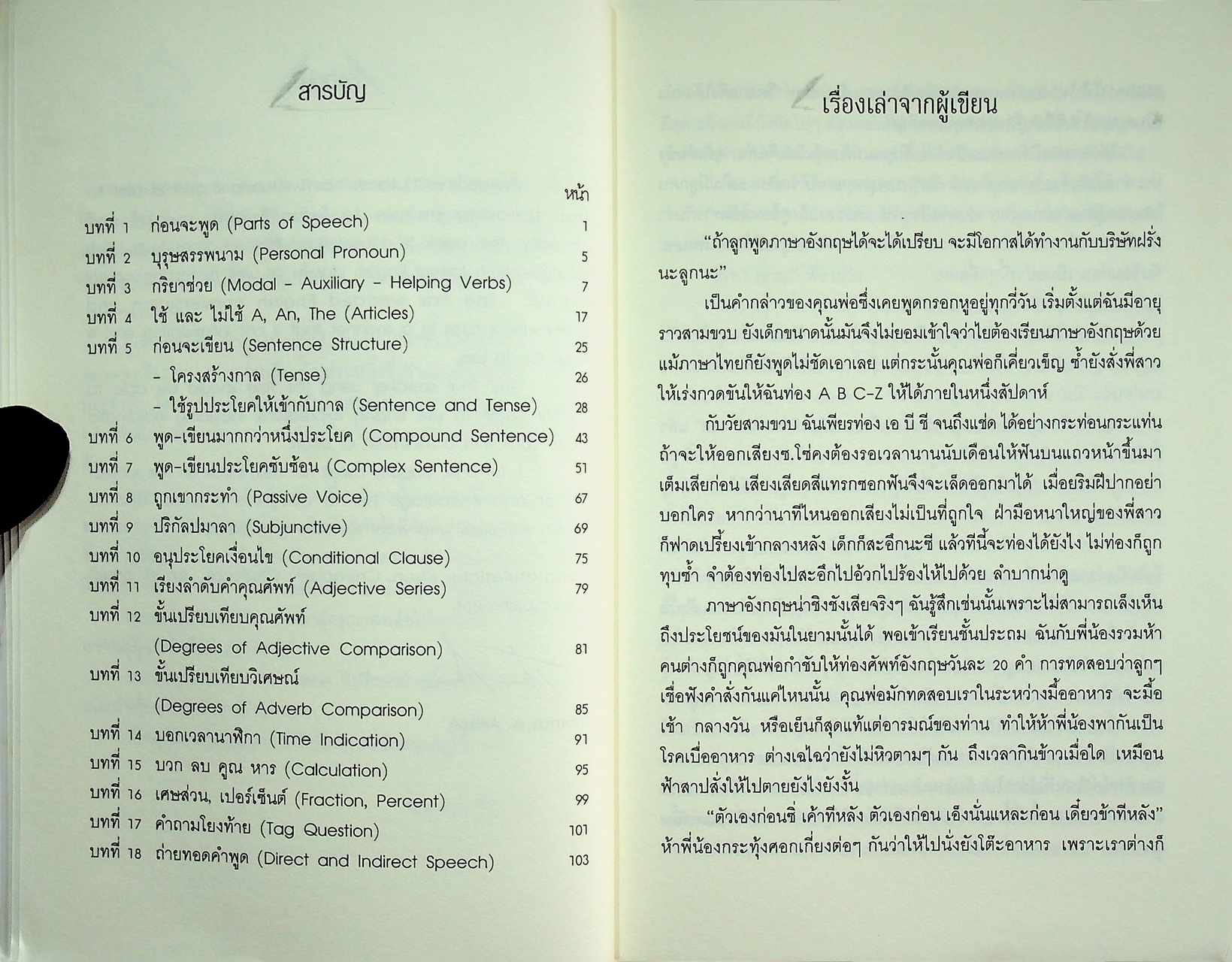 Quick Pick English for Thai Friends ภาษาอังกฤษที่เราเรียนรู้ได้เร็ว