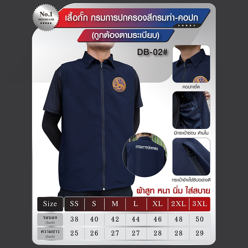 🇹🇭 15 ไทยแลนด์ แทคติคอล เสื้อกั๊กกรมการปกครอง สีกรมท่า (คอปก DB-02)
