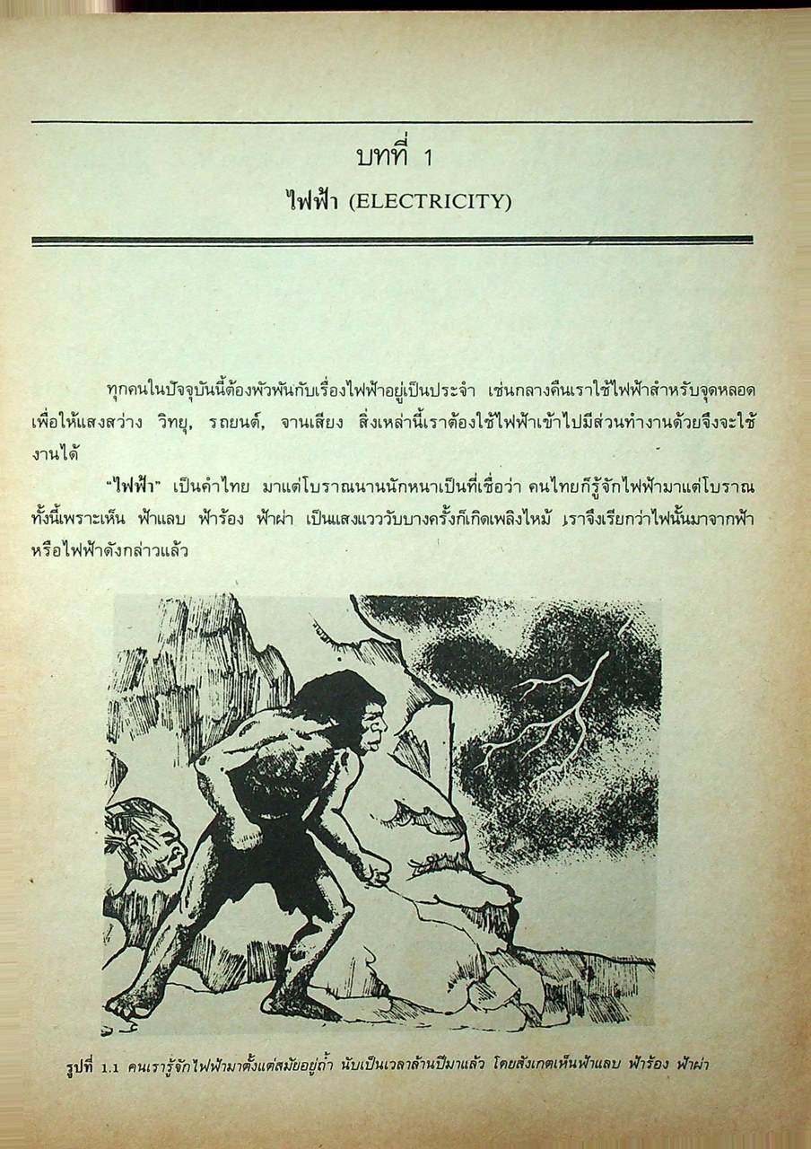 ตำราวิทยุ ภาคทฤษฎี และ ปฏิบัติ