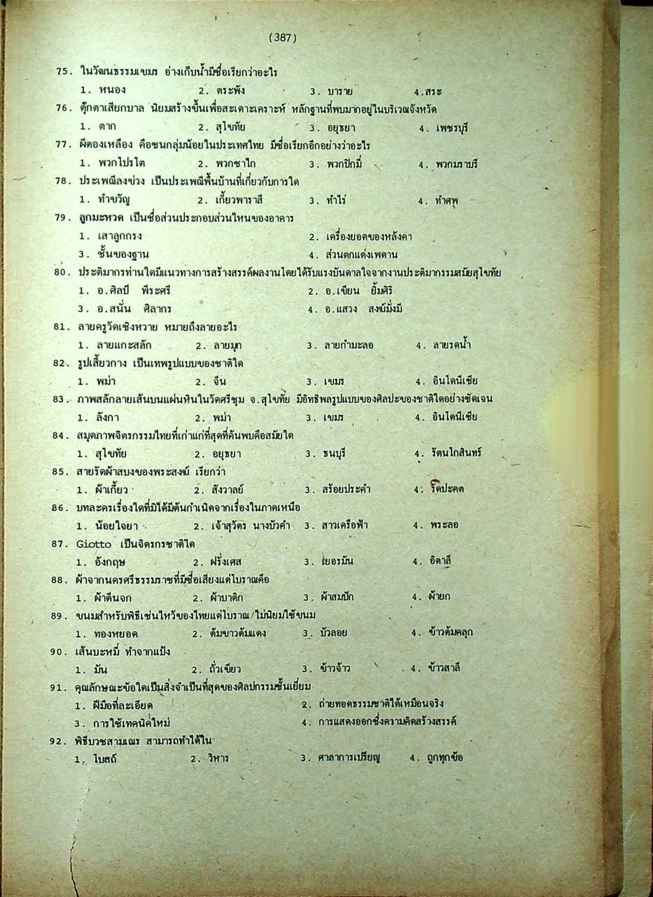 เคล็ดลับ ENTRANCE'31 ฉบับแนะแนวการศึกษาต่อในสถาบันอุดมศึกษาทุกแห่ง