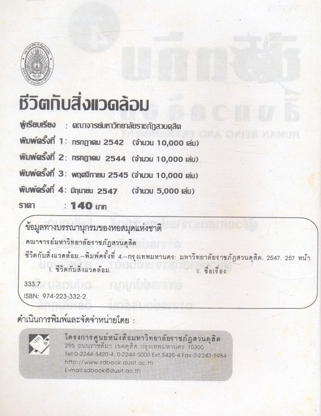 ชีวิตกับสิ่งแวดล้อม HUMAN BEING AND ENVIRONMENT