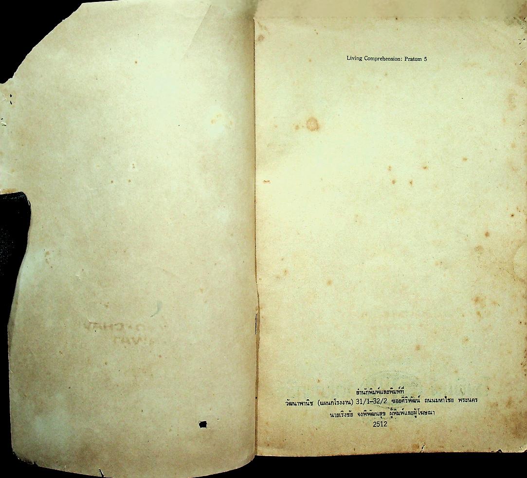 Living Comprehension PRATOM 5 (ปรับปรุงใหม่ พิมพ์ พ.ศ. 2512)