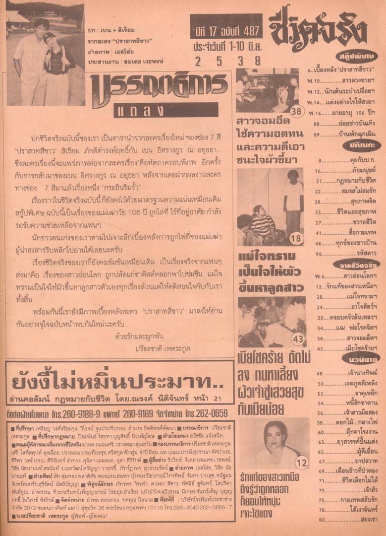 ชีวิตจริง ปีที่ 17 ฉบับที่ 487 พ.ศ 2538