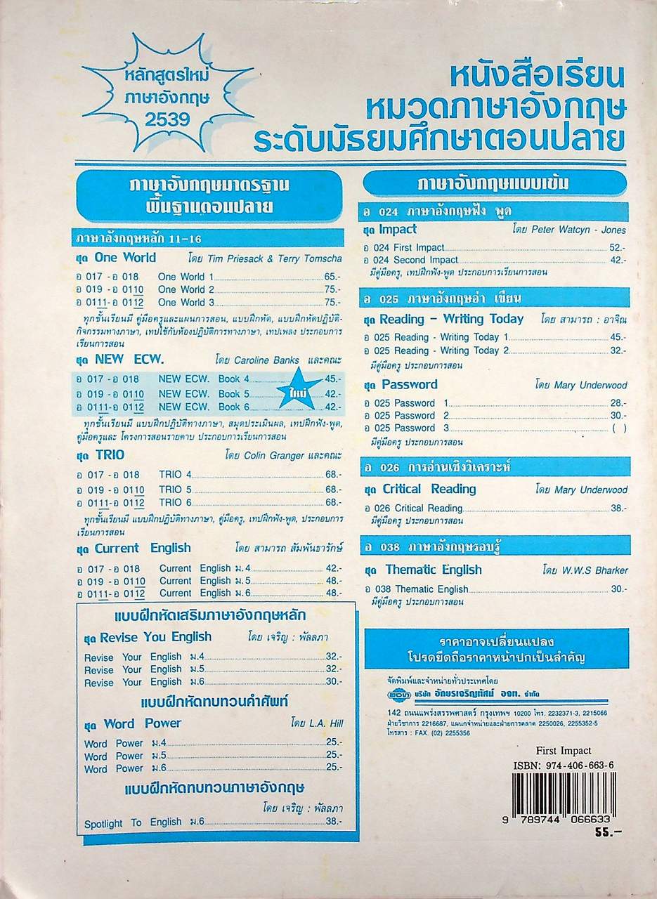หนังสือเรียนภาษาอังกฤษ FIRST IMPACT รายวิชา อ 661 การฟัง-พูด 1 ชั้นมัธยมศึกษาปีที่ 6 (ม.6)