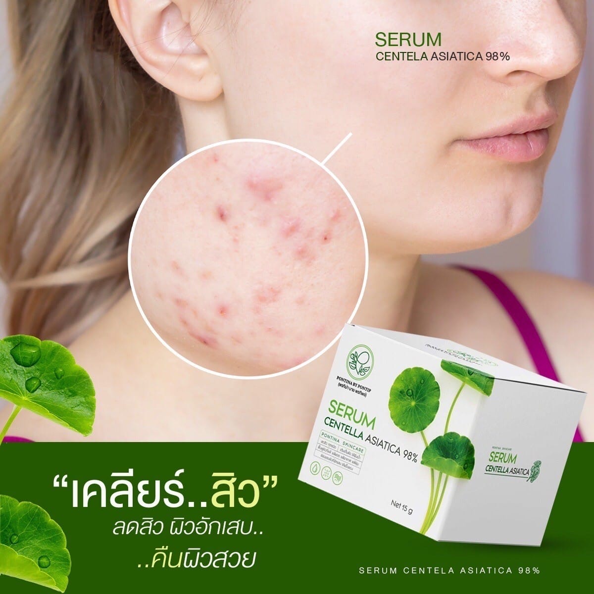 เซรั่มใบบัวบก พรทิน่า ฟื้นฟู บำรุงผิว ลดการอักเสบ 30g แพ็คเกจใหม่