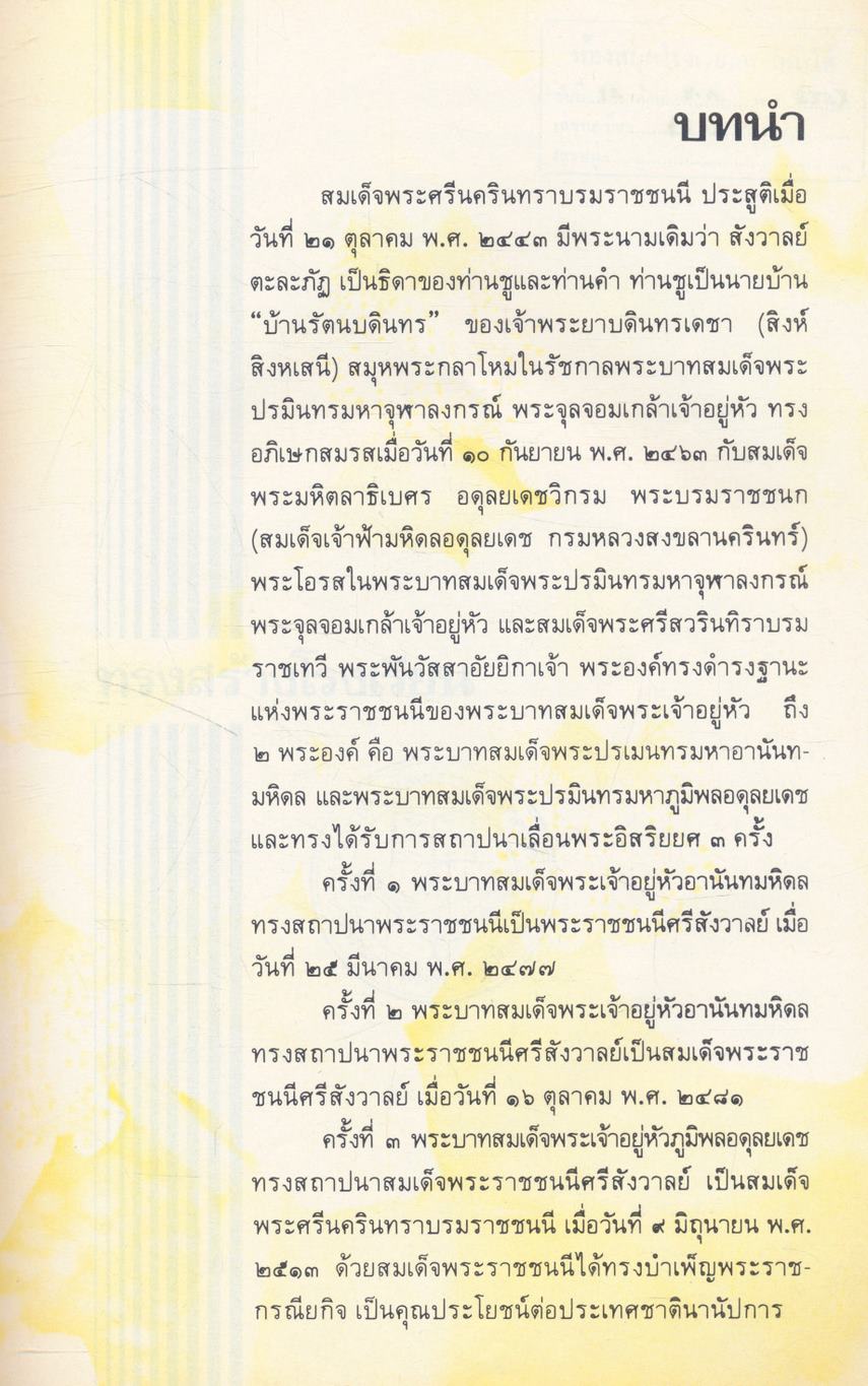 สมเด็จย่ากับการประถมศึกษา