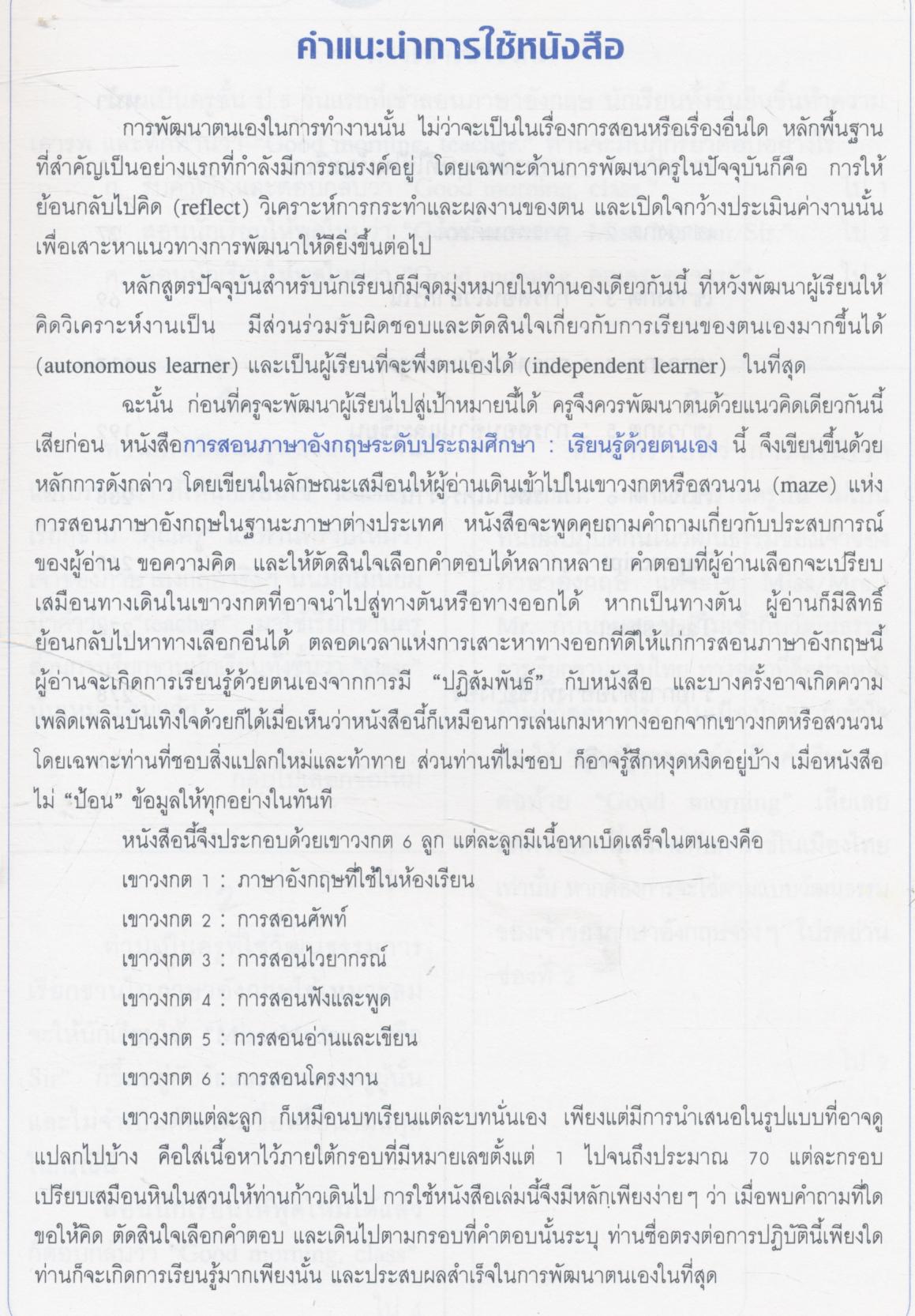การสอนภาษาอังกฤษระดับประถมศึกษา : เรียนรู้ด้วยตัวเอง