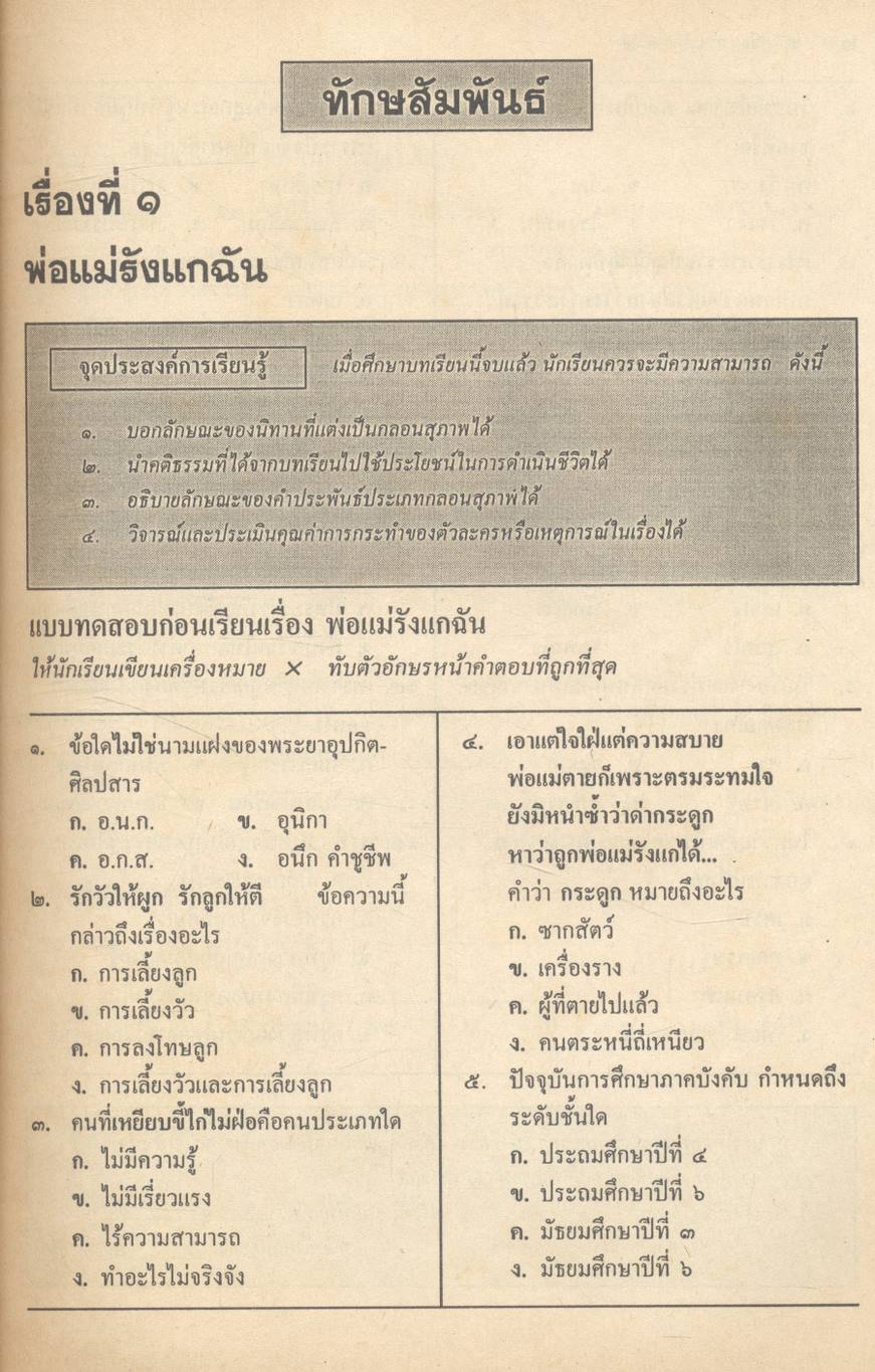 คู่มือภาษาไทย๒ ท ๒๐๓ ท ๒๐๔ มัธยมศึกษาปีที่ ๒