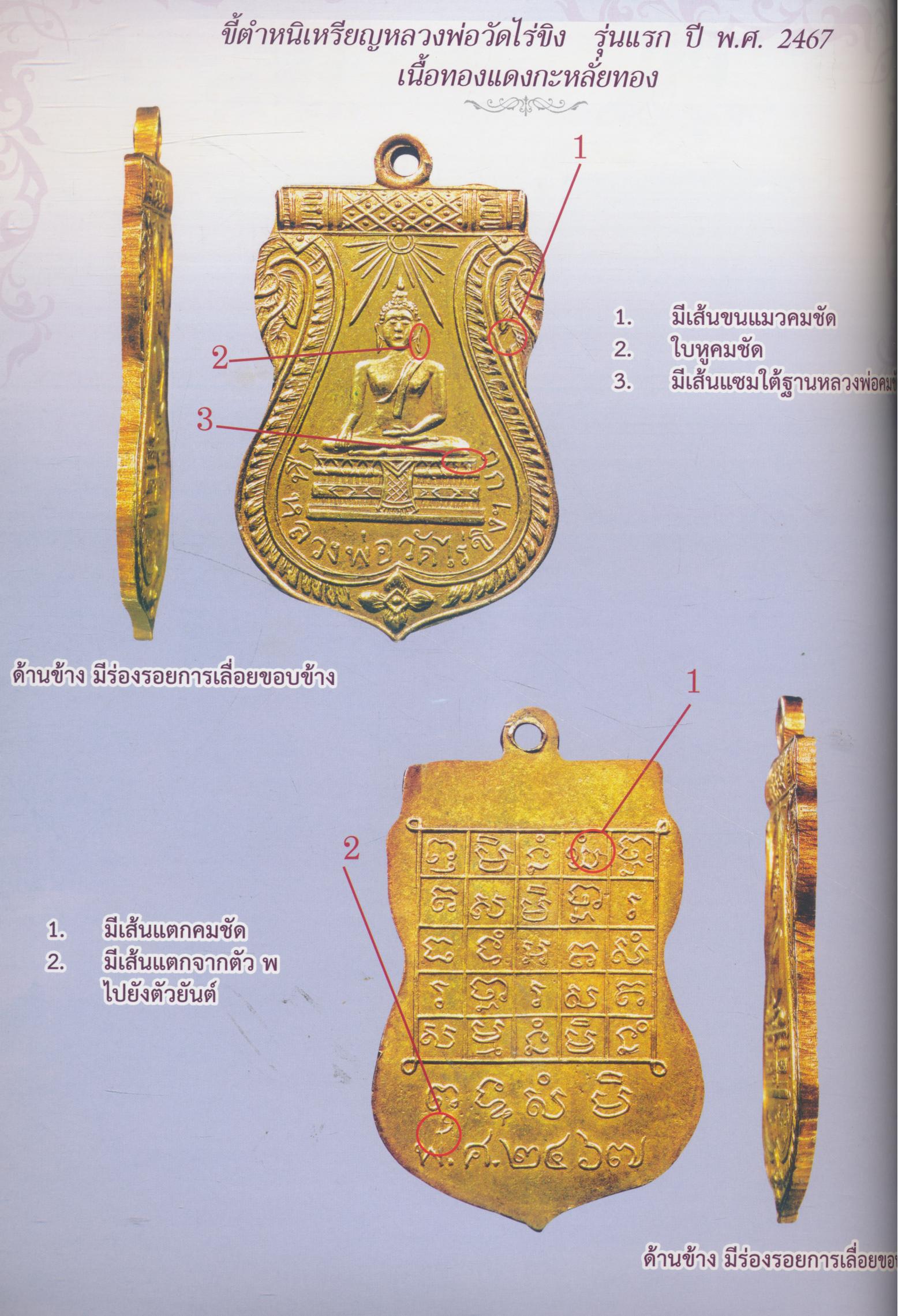 สุดยอดเบญจเหรียญพระพุทธยอดนิยม