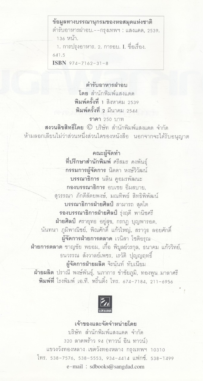 ตำรับอาหารฝาอบ