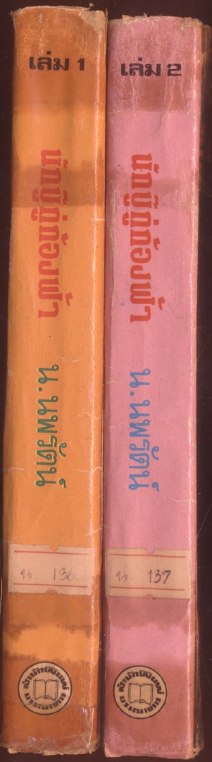 นวนิยายกำลังภายใน นักบู๊กู่ก้องฟ้า 2 เล่มจบ