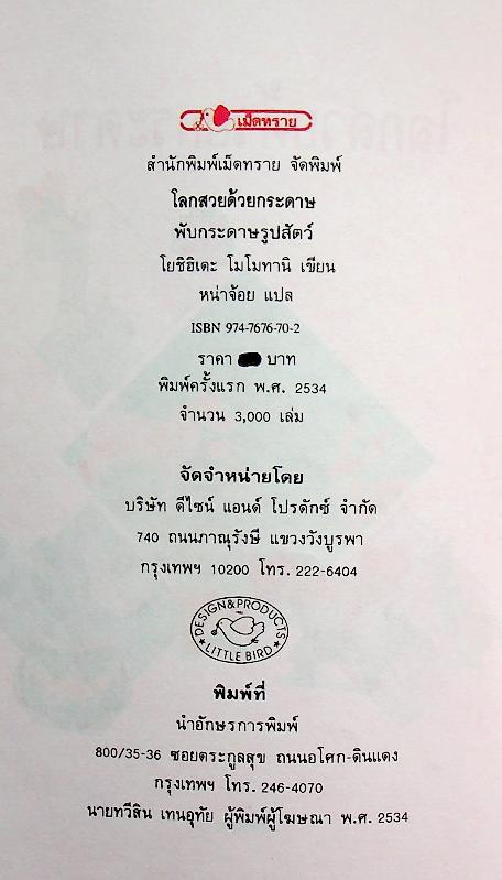 โลกสวยด้วยกระดาษ