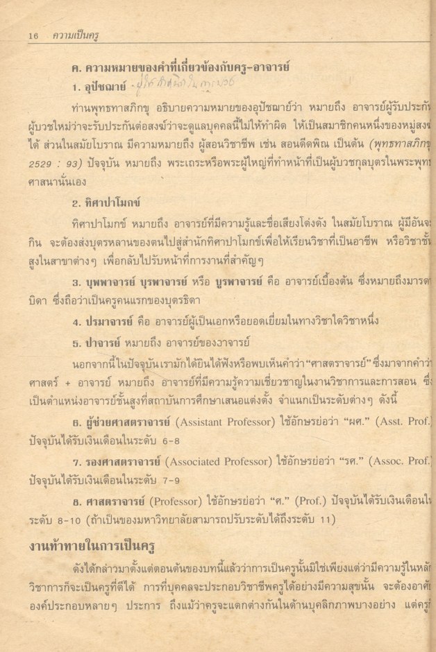 ความเป็นครู