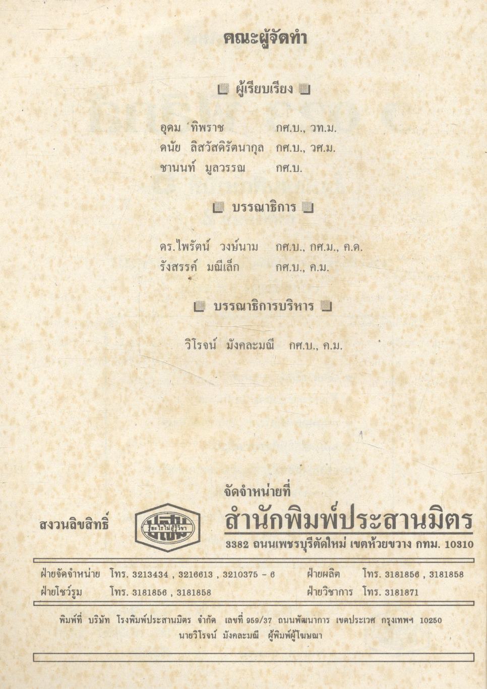 คู่มือ ว 023 ฟิสิกส์ ชั้นมัธยมศึกษาปีที่ 5 ภาคเรียนที่ 2