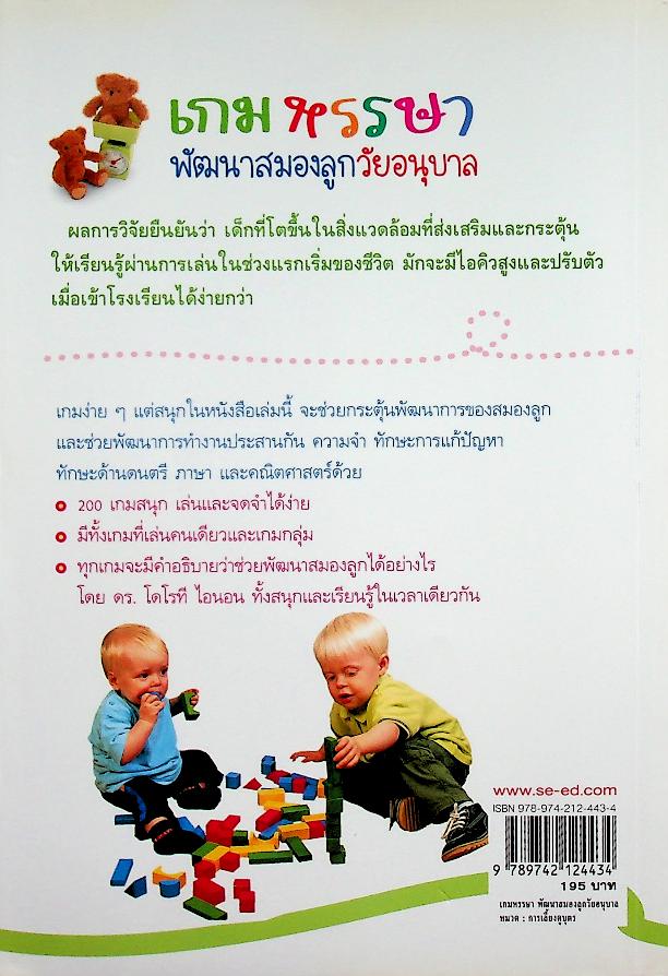 เกมหรรษา พัฒนาสมองลูกวัยอนุบาล