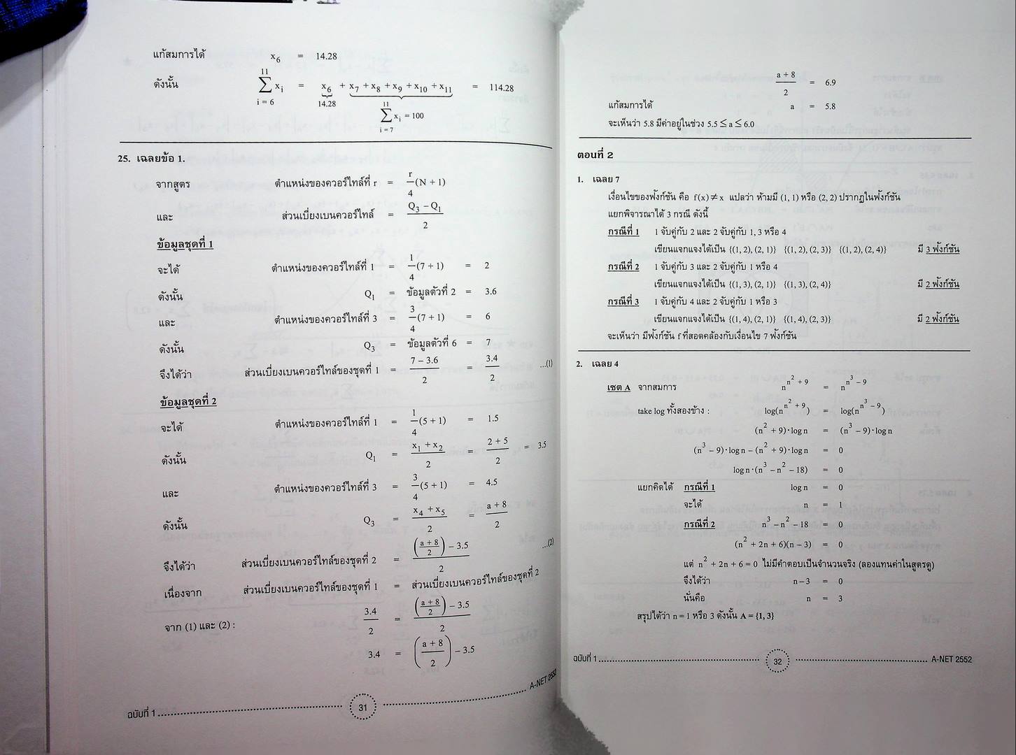 25 พ.ศ ยุทธวิธีแก้ปัญหาโจทย์ยาก ตะลุยโจทย์คณิตศาสตร์ ฉบับเพิ่มข้อสอบ