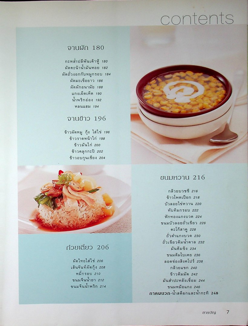 อาหารไทย สูตรจริงที่ทำได้ ทำง่าย มีภาพแสดงขั้นตอนการปรุง