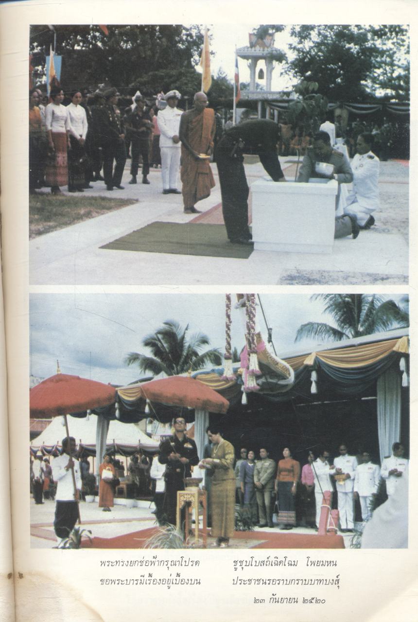 ฉลองอายุ ๗๗ ปี พระราชรัตนดิลก เจ้าคณะจังหวัดสงขลา วัดโคกสมานคุณ อ.หาดใหญ่ จ.สงขลา