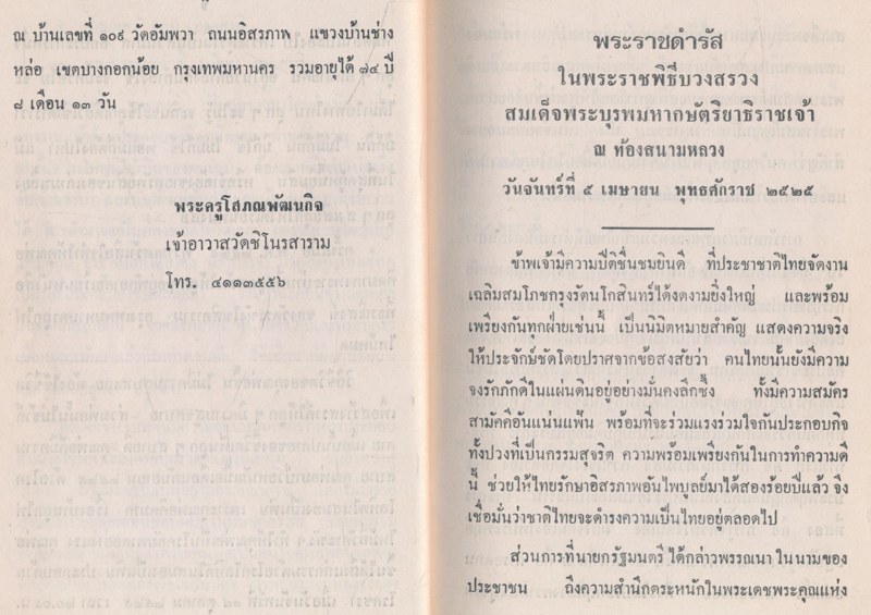 ของดีจากเปรต เที่ยวเมืองนรก อนุสรณ์คุณพ่อชื้น ภาคสาลี ๒๕๒๖