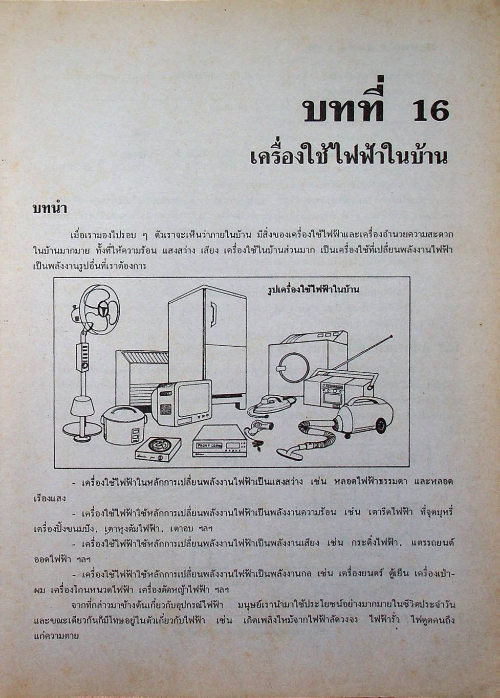 คู่มือเตรียมสอบ วิทยาศาสตร์ ม.3 เล่ม 6 ว.306