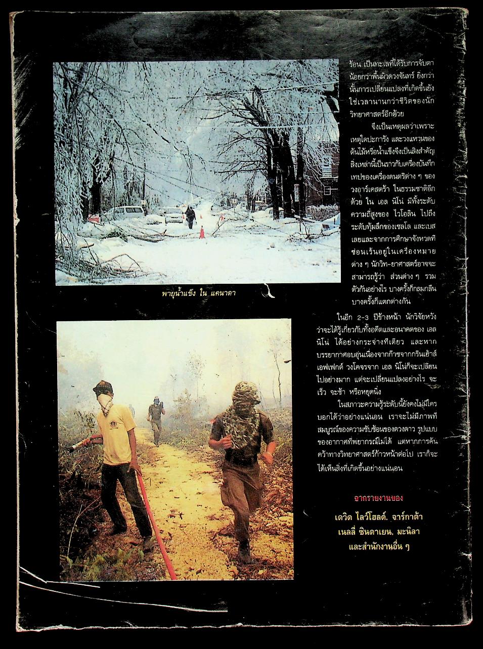 มหาภัยพิบัติของโลกในศตวรรษที่ 20