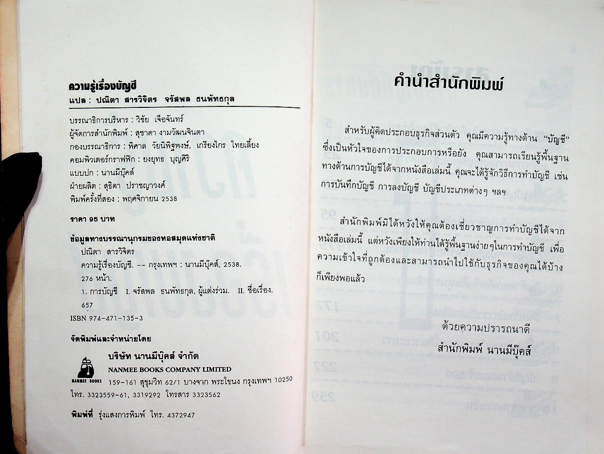ความรู้เรื่องบัญชี บัญชีสำหรับนักธุรกิจรุ่นใหม่