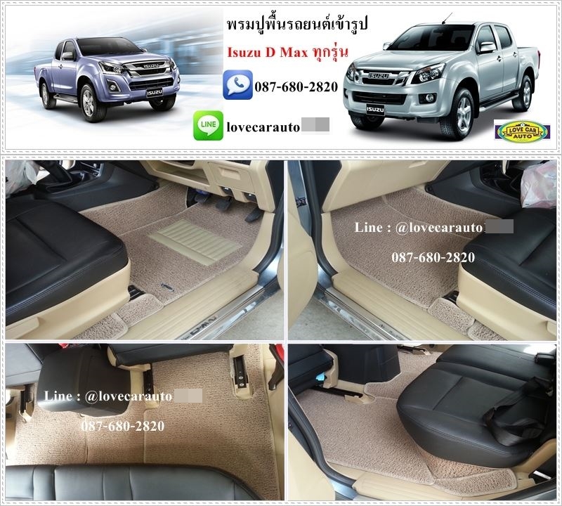 พรมปูพื้นรถยนต์์ดักฝุ่น Isuzu D-max อีซูซุ ดีแม็ก 4 ประตู