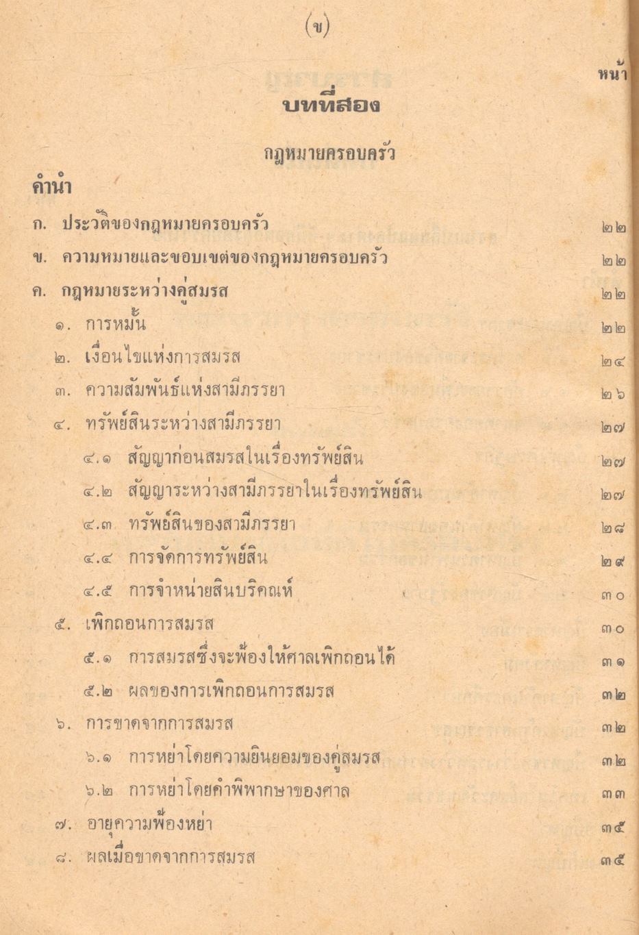 ครอบครัวสัมพันธ์
