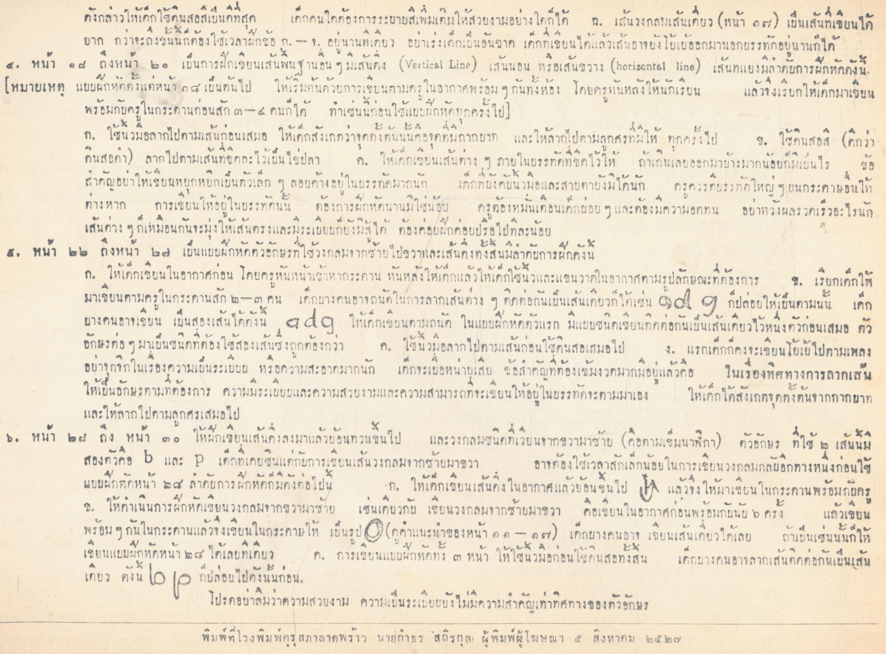 แบบฝึกหัดเขียนอักษรภาษาอังกฤษ สำหรับชั้นอนุบาล เล่ม ๑