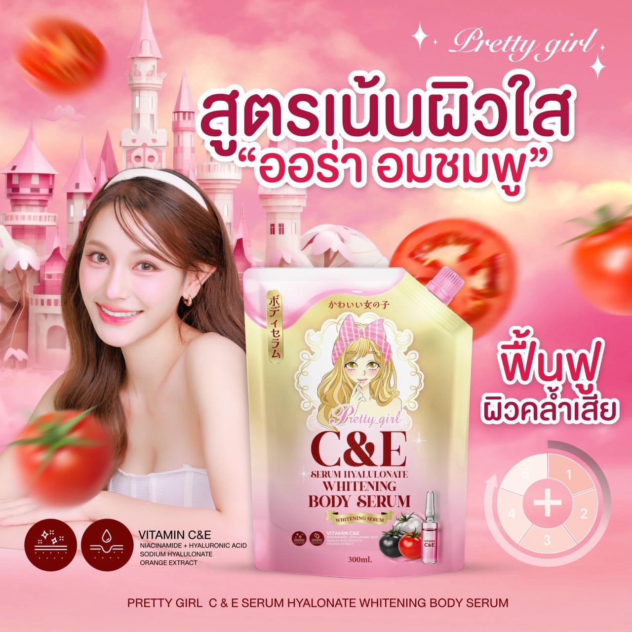 เซรั่มกลูต้าไฮยา พริตตี้เกิล์ล ไวท์เทนนิ่ง บอดี้ เซรั่ม 1 ถุง 300 มล. ของเเท้ พร้อมส่ง