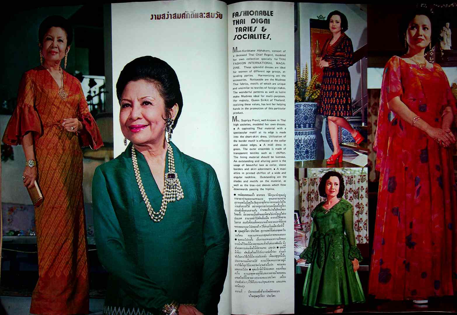 THAI FASHION แฟชั่น INTERNATIONAL ฉบับที่ 17 พ.ศ 2519