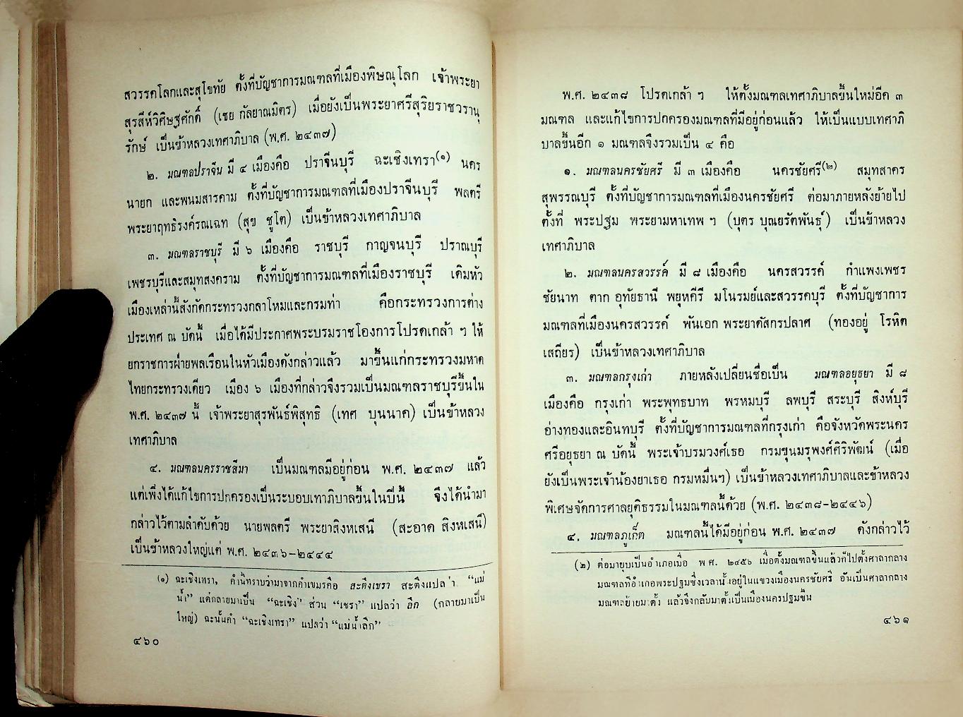 ประวัติศาสตร์อีสาน เล่ม ๒