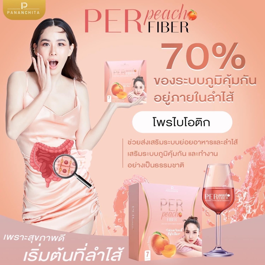 เพอร์พีชไฟเบอร์ ไฟเบอร์อั้ม-พี่เอ Per Peachพุงยุบผิวใส
