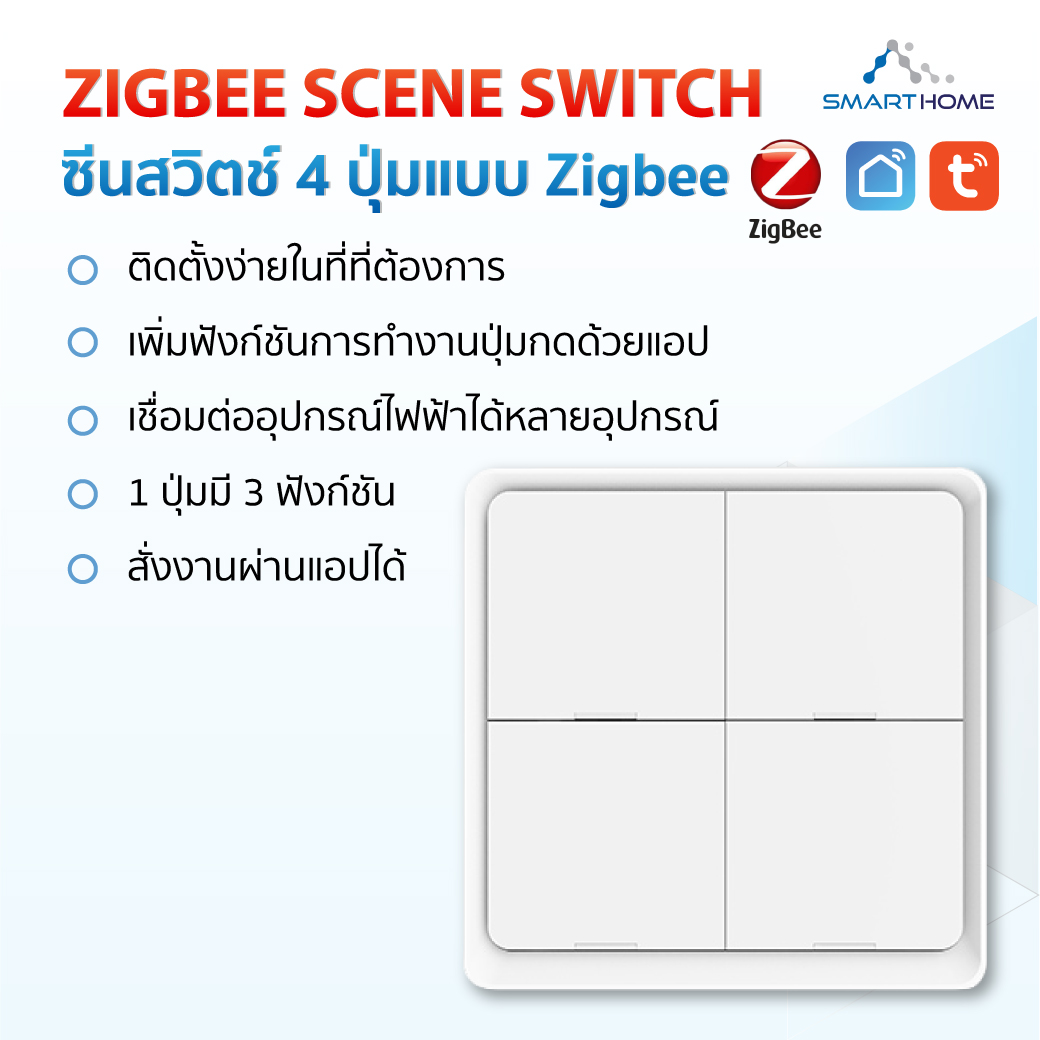 Zigbee Scene Switch ซีนสวิตช์ 3 ปุ่ม/4 ปุ่ม แบบ Zigbee ใช้ถ่าน ไม่ต้องใช้สายไฟ