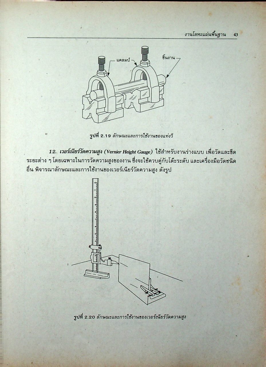 งานเชื่อมและโลหะแผ่น