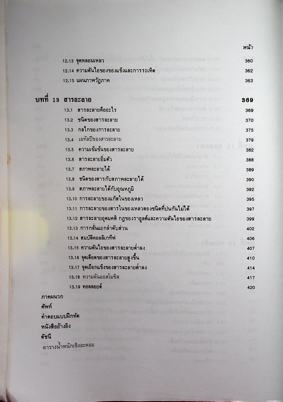 หลักเคมีทั่วไป เล่ม 1