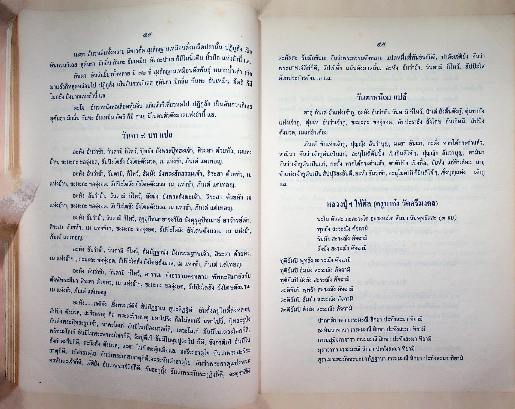 คัมภีร์มหาพุทธมนต์จตุรพุทธา พิมพ์เป็นธรรมบรรณาการ ในวาระทอดมหากฐินทาน วัดพระพุทธบาทสี่รอย