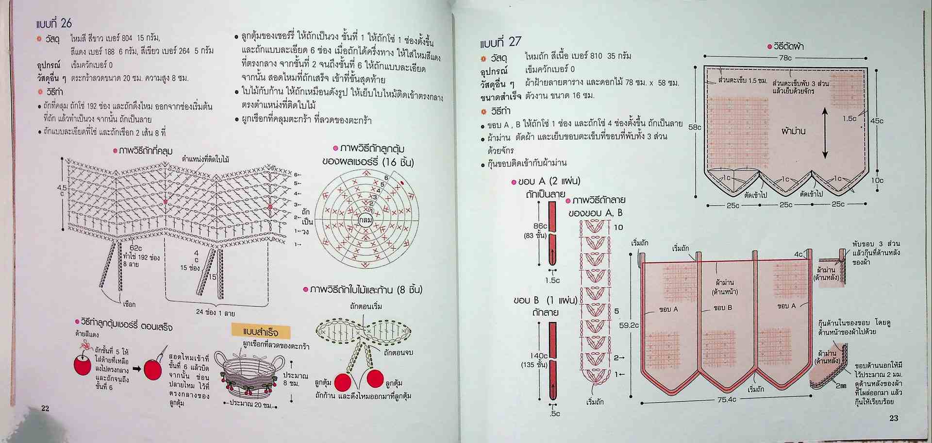 งานถักโครเชต์