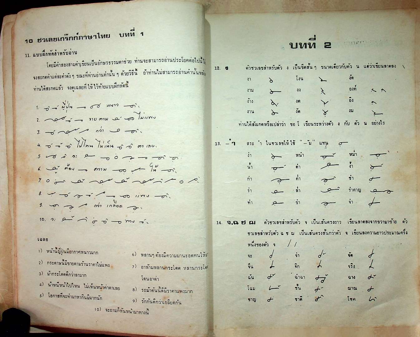 ชวเลขไทย แบบเกร๊กก์