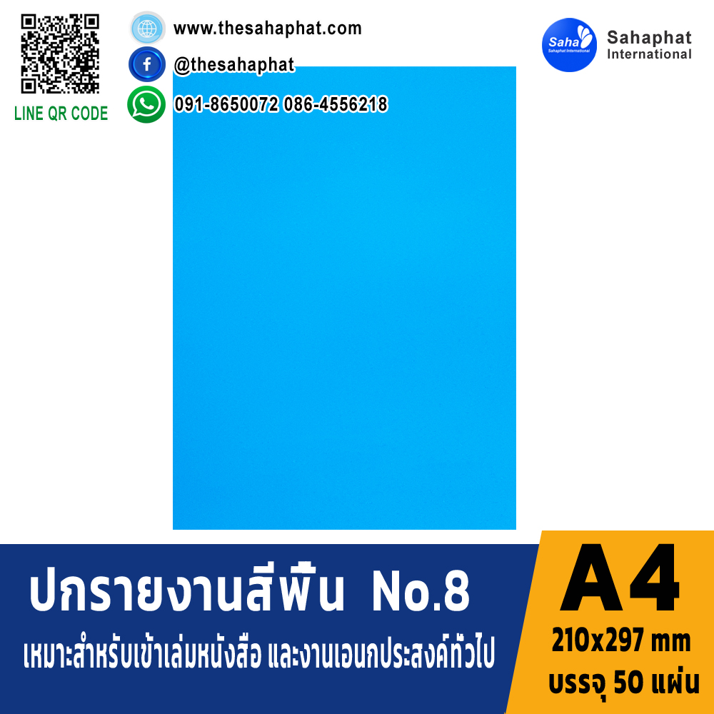ปกเอ4 สีพื้น No.8 A4 หนา 180 แกรม บรรจุ 50 แผ่น